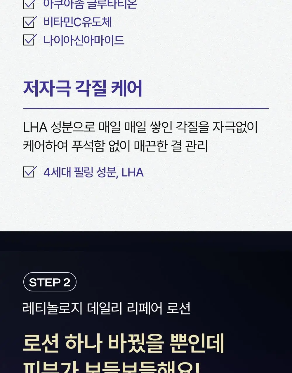 [모공케어] 무슈제이 레티놀로지 데일리 리페어 (로션/에센스) 택 1 상세페이지 18